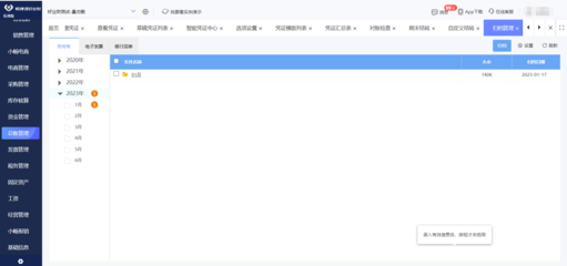 ERP财务系统与互联网数据服务的融合应用与价值实现