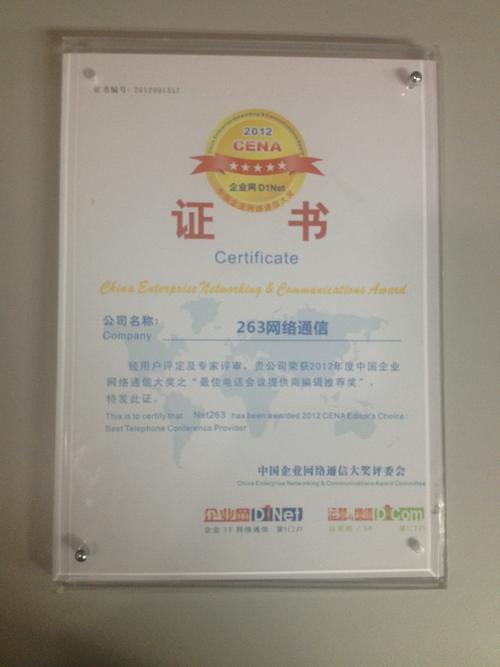 263企业会议